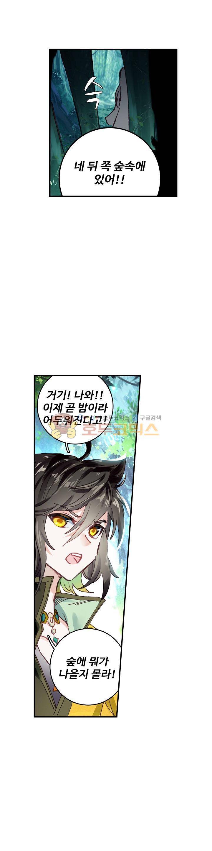 대귀갑사 33화 2