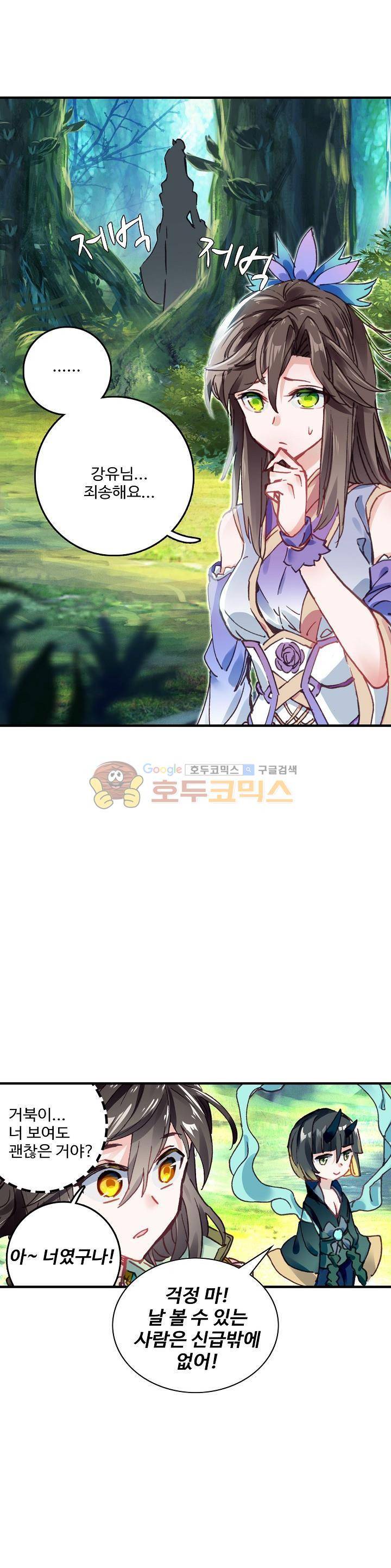 대귀갑사 33화 3