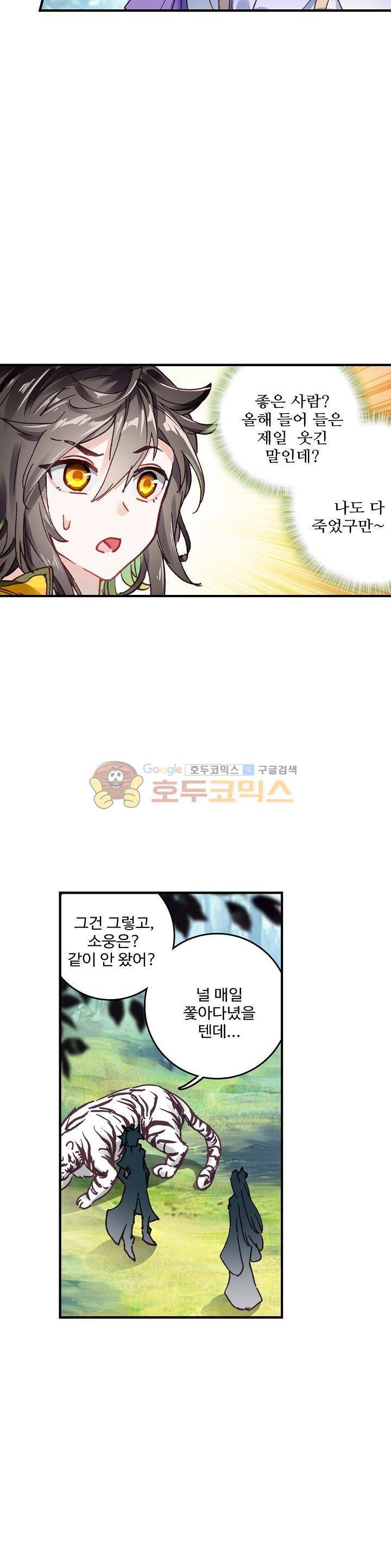 대귀갑사 33화 5