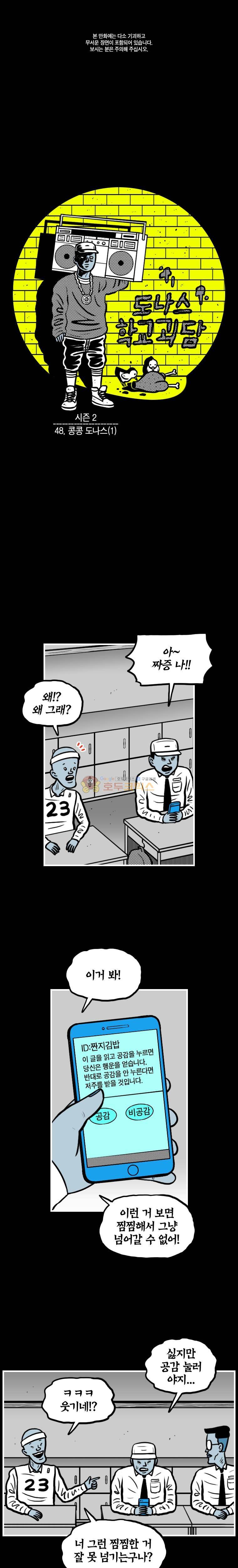 도나스 학교괴담 시즌2 48화 - 콩콩 도나스 (1) 1