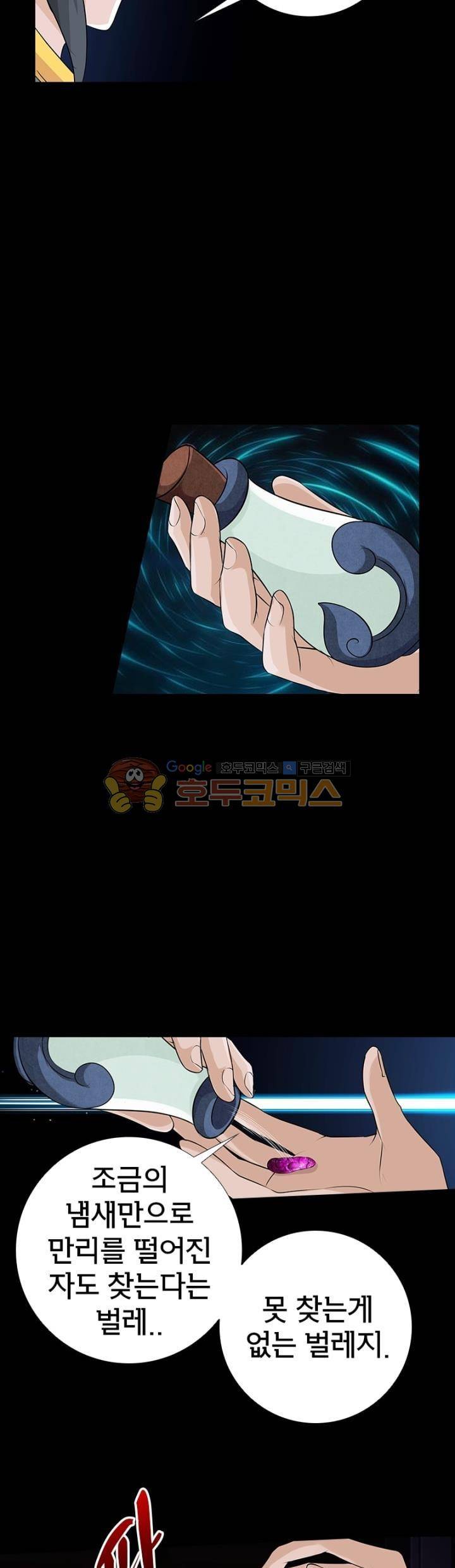 황자의 게임:천룡전설 110화 3