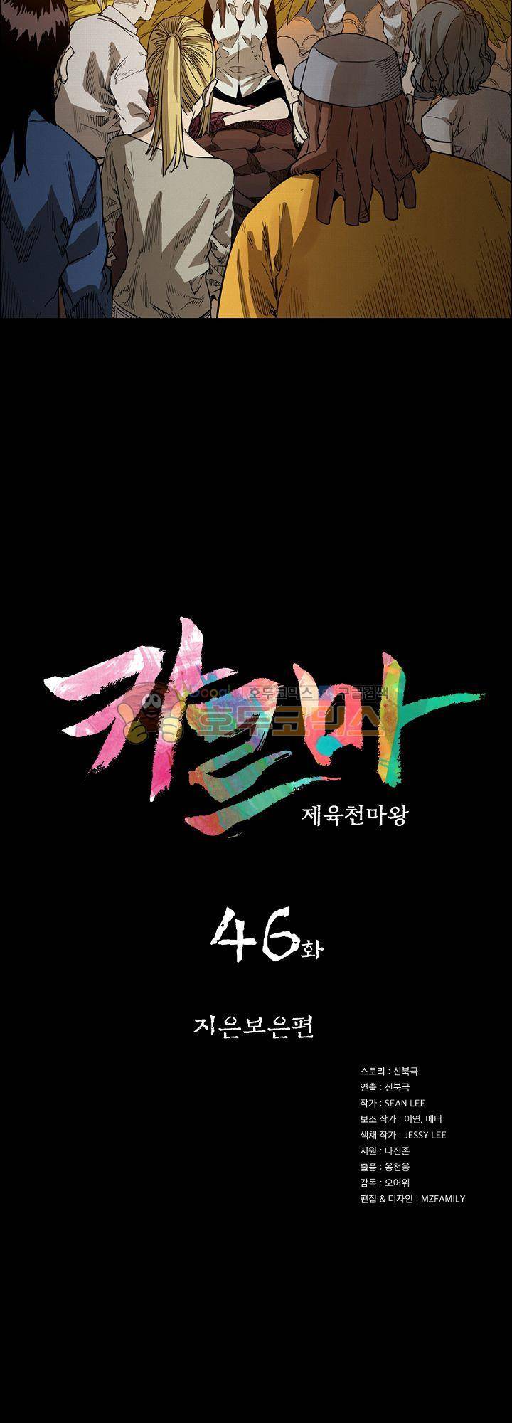 카르마-제육천마왕 46화 2