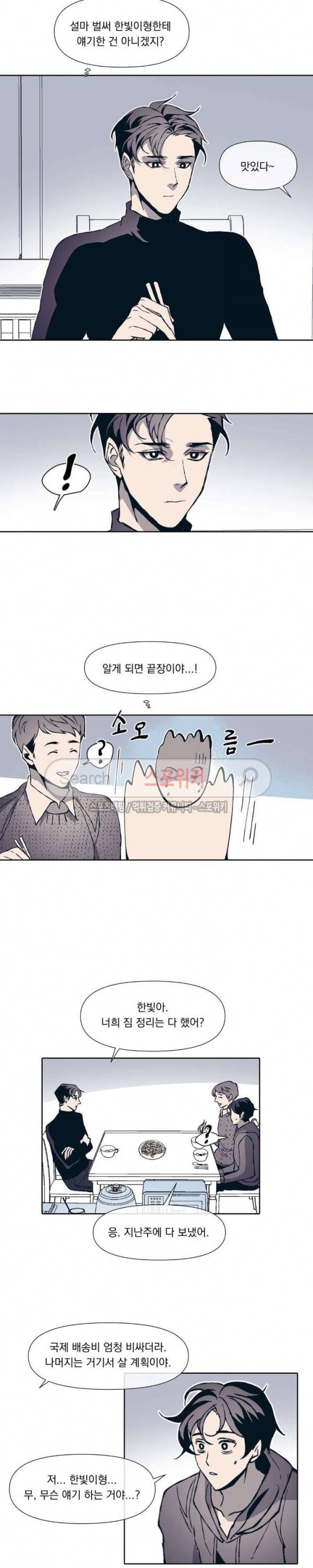 우연한 동거 2화 2