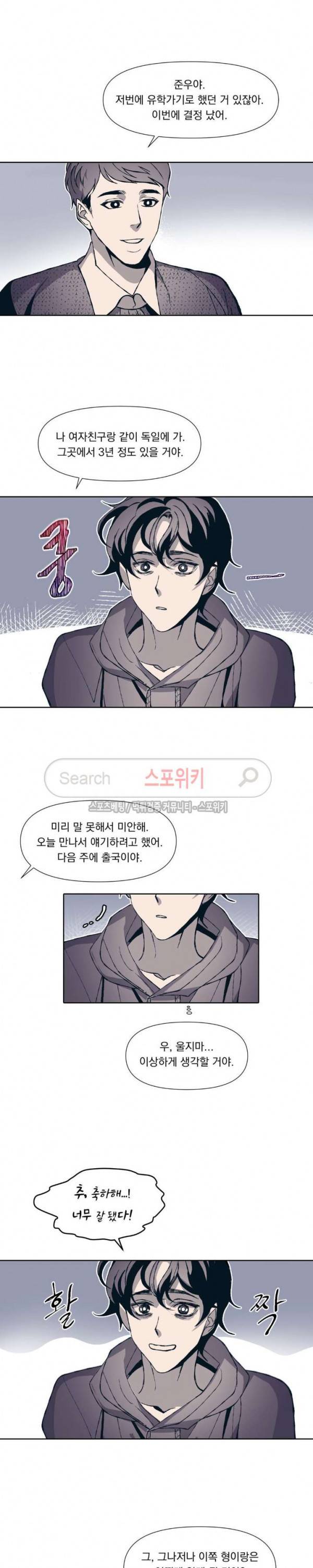 우연한 동거 2화 3