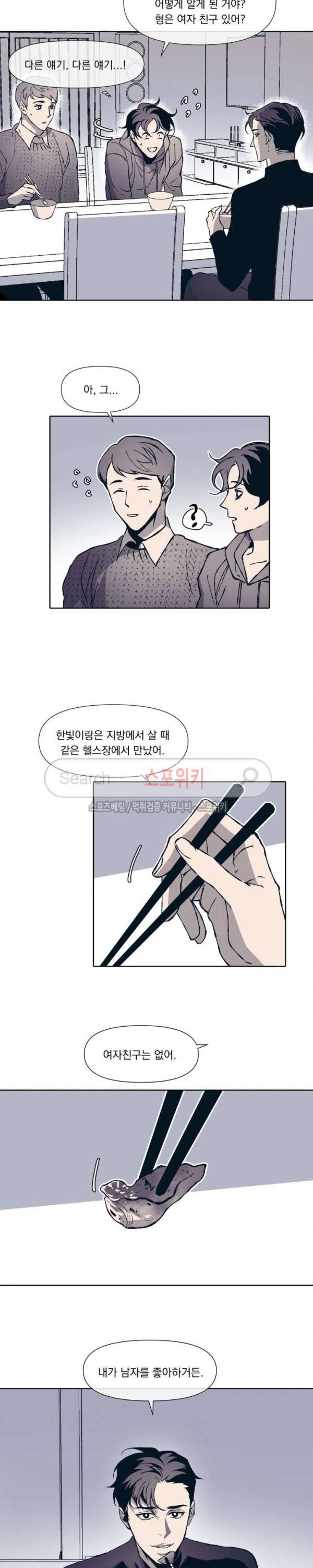 우연한 동거 2화 4
