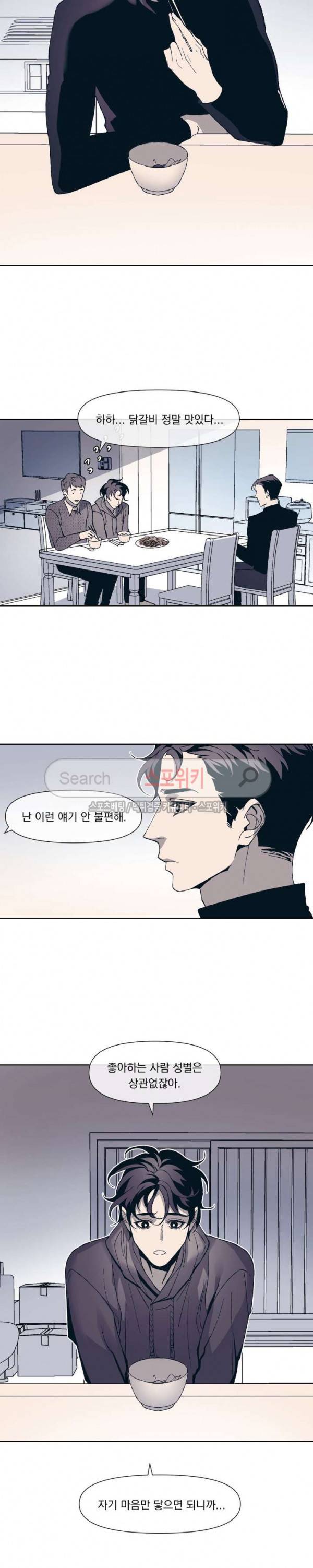 우연한 동거 2화 5