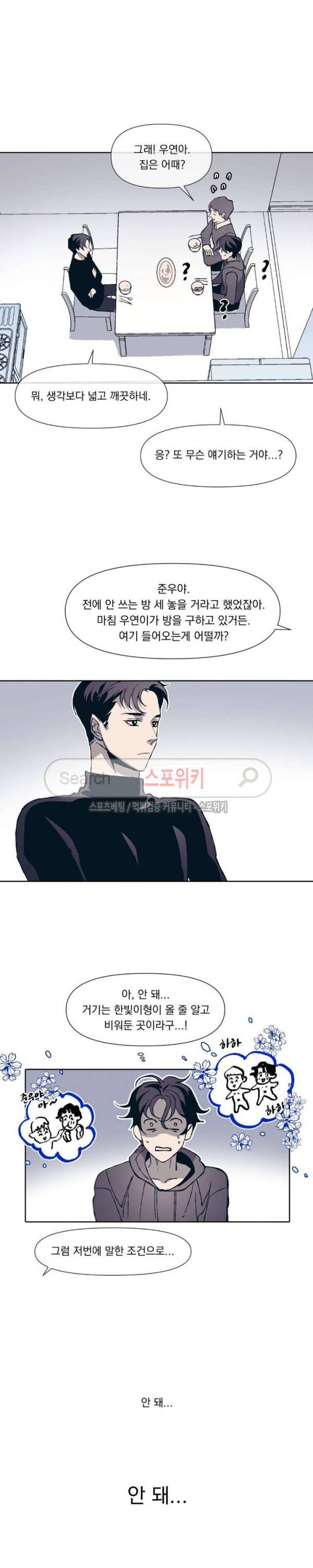 우연한 동거 2화 6