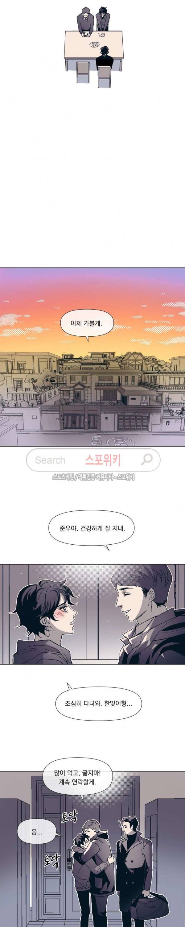 우연한 동거 2화 7