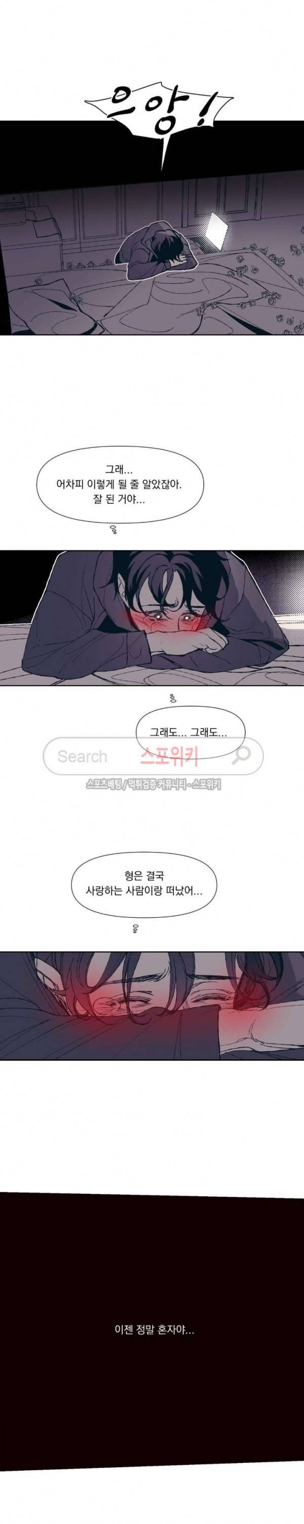 우연한 동거 2화 9
