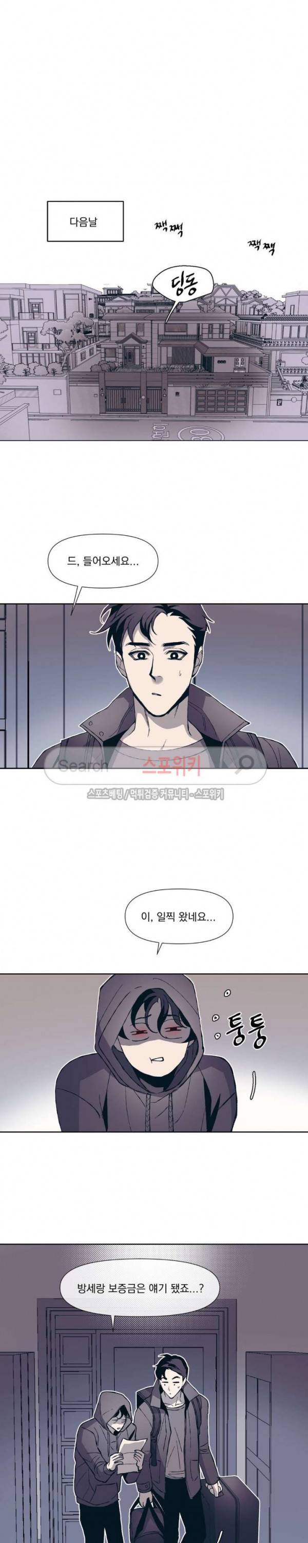 우연한 동거 2화 10