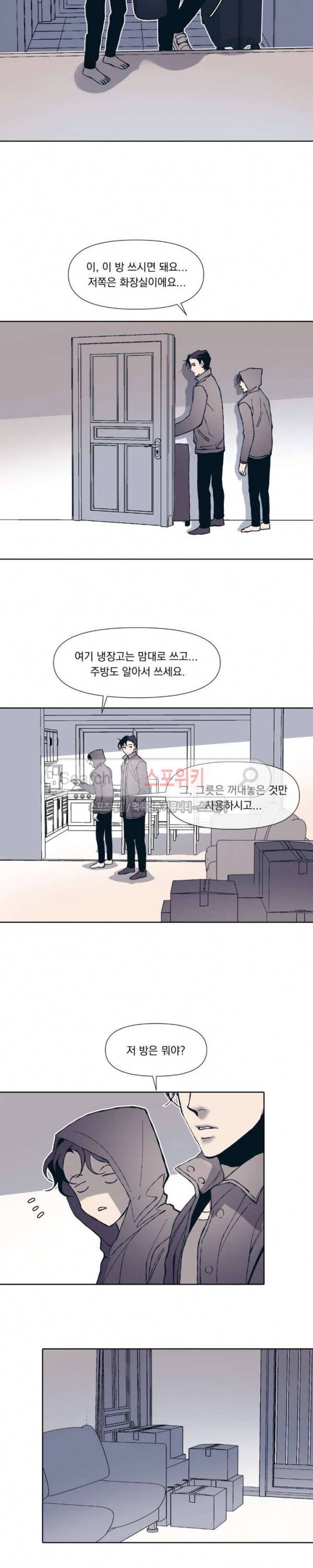 우연한 동거 2화 11