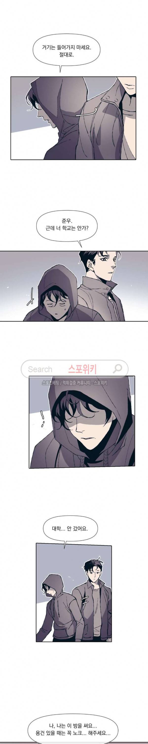 우연한 동거 2화 12