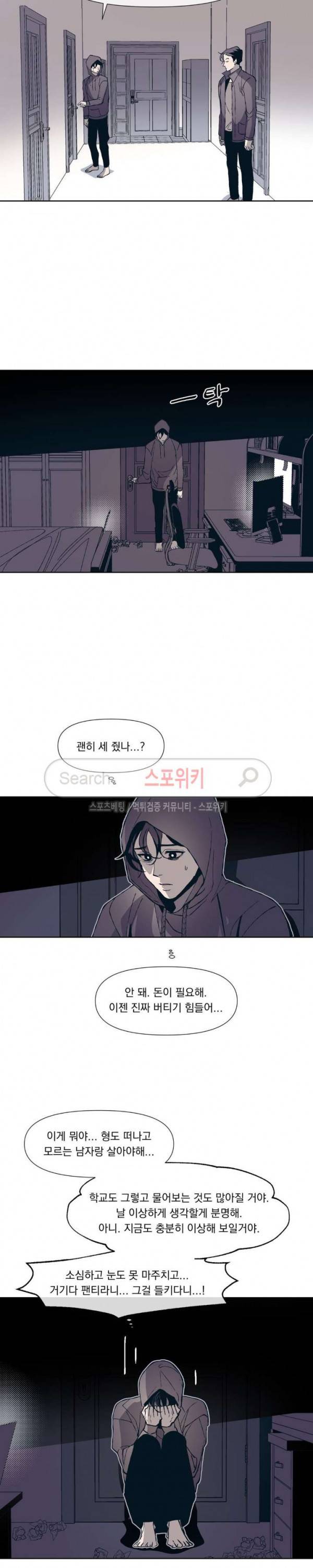 우연한 동거 2화 13