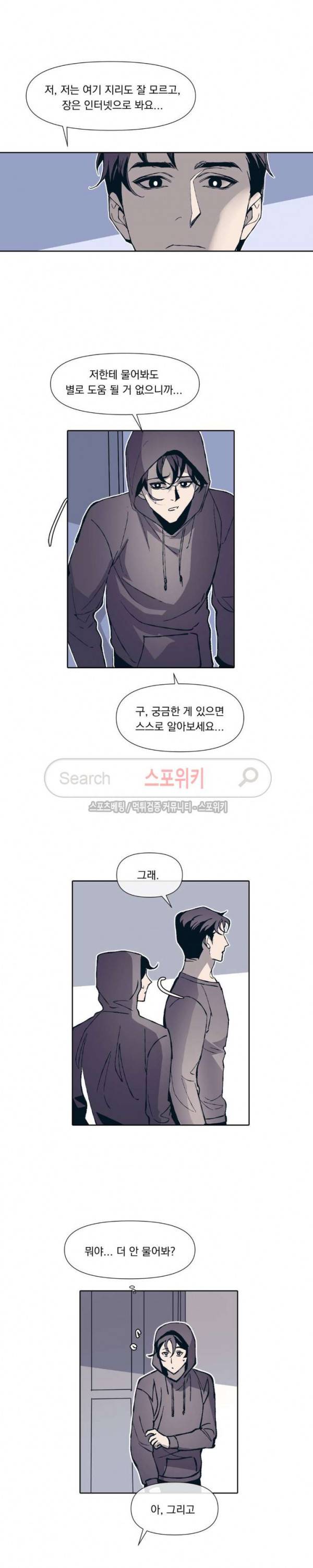 우연한 동거 2화 15