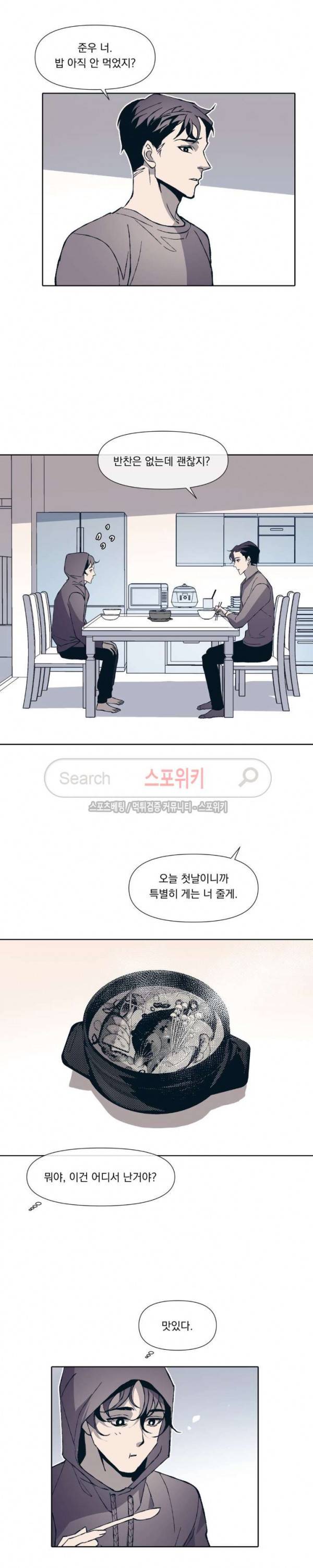 우연한 동거 2화 16