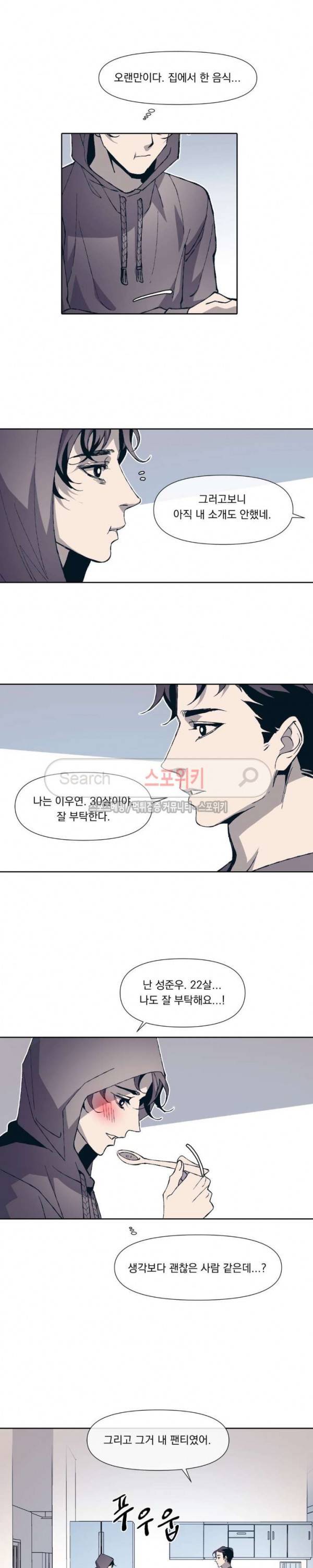 우연한 동거 2화 17