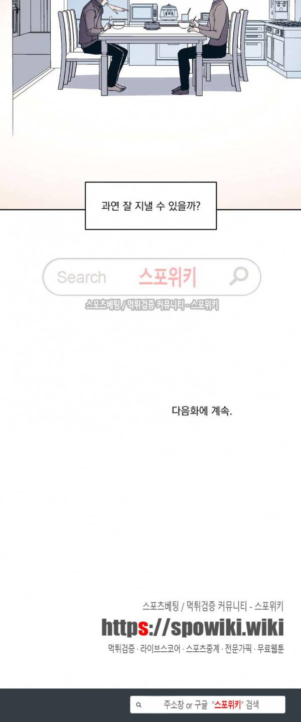 우연한 동거 2화 18