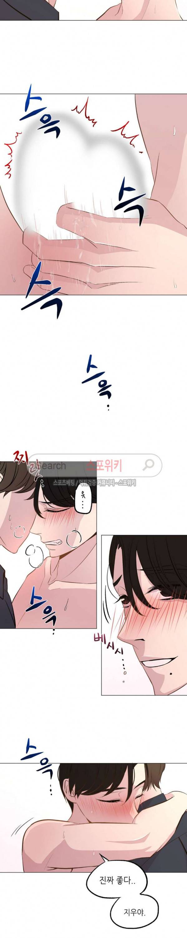 지루한 남자 30화 4
