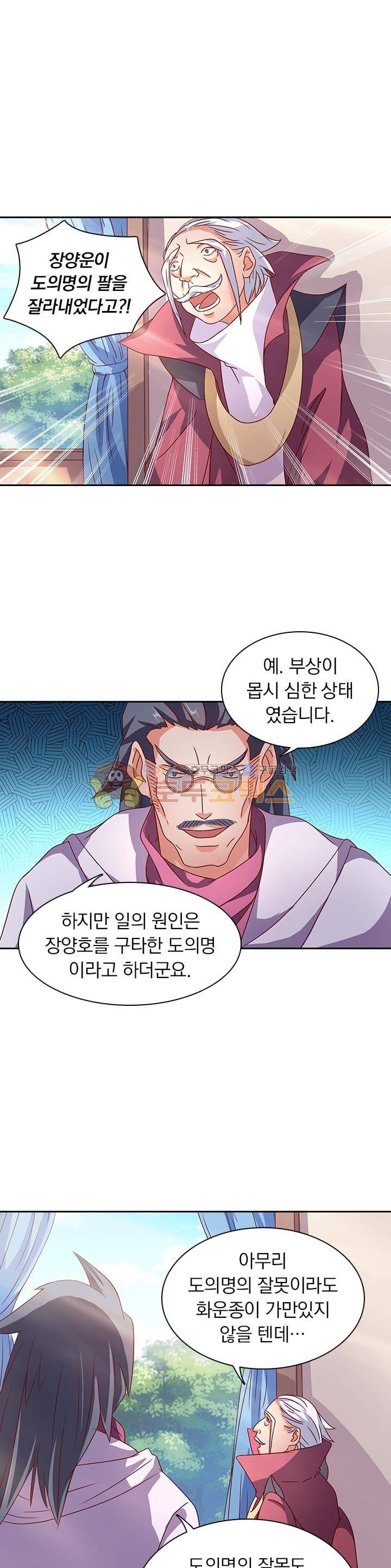 혼돈검신 19화 1