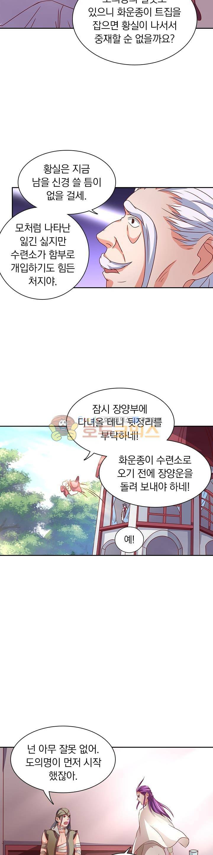 혼돈검신 19화 2
