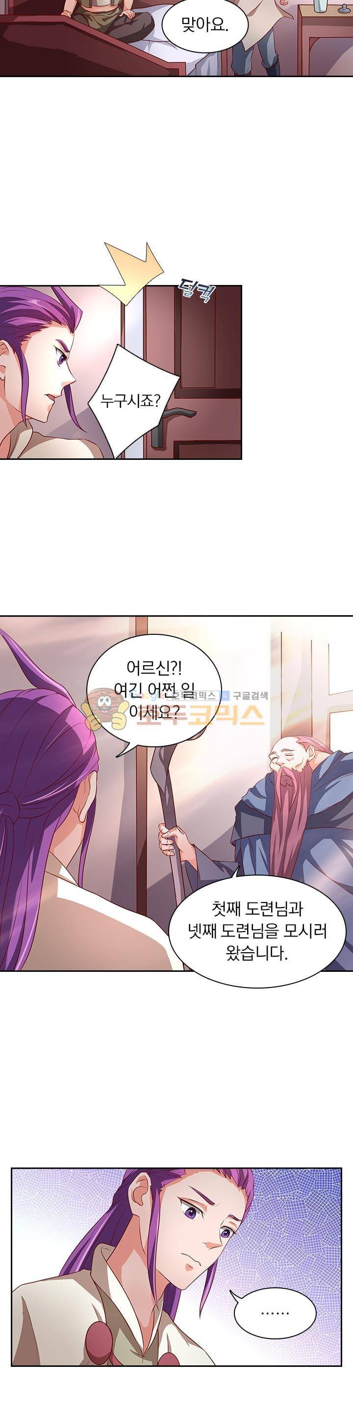 혼돈검신 19화 3