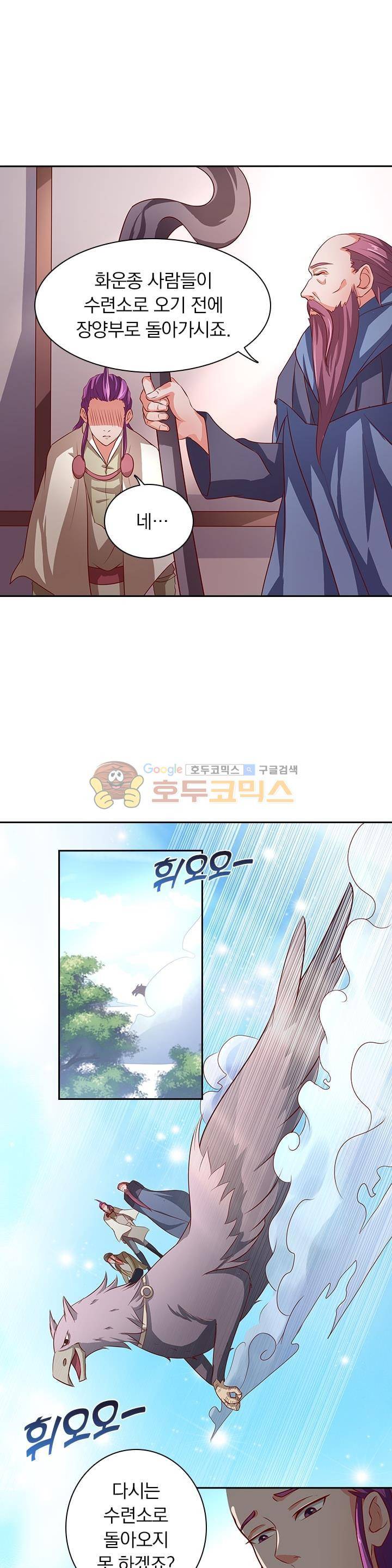 혼돈검신 19화 4