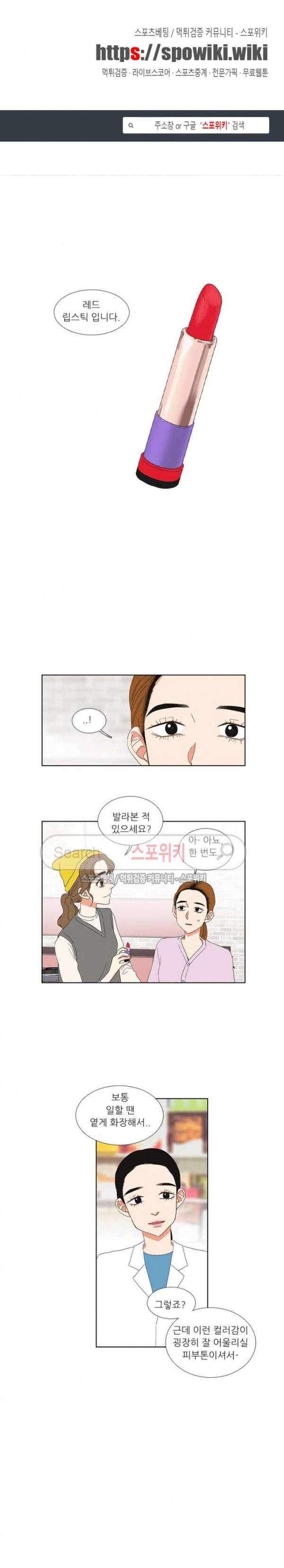 겟 레디 위드 미 32화 1