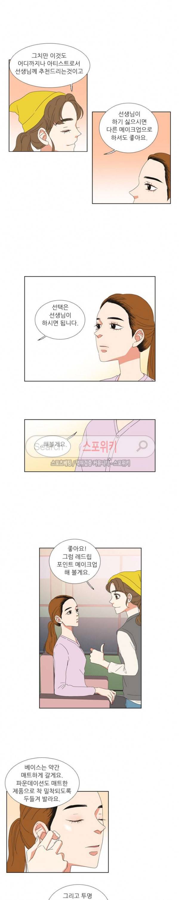 겟 레디 위드 미 32화 2