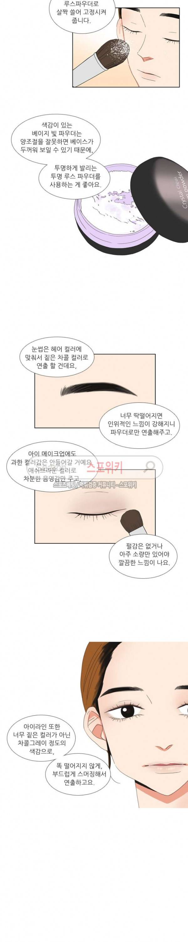 겟 레디 위드 미 32화 3