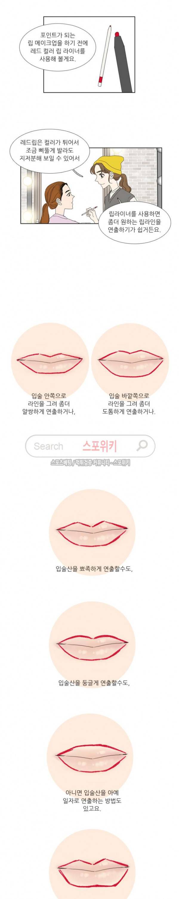 겟 레디 위드 미 32화 4