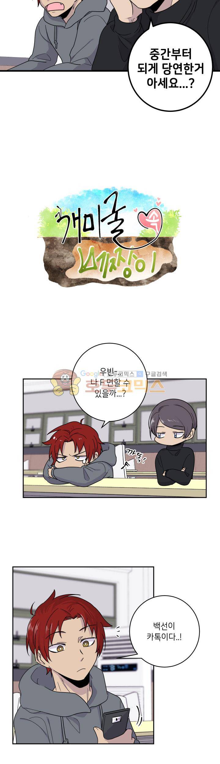 중간이 없어 중간이 25화 - 개미굴 속 베짱이 (5) 3