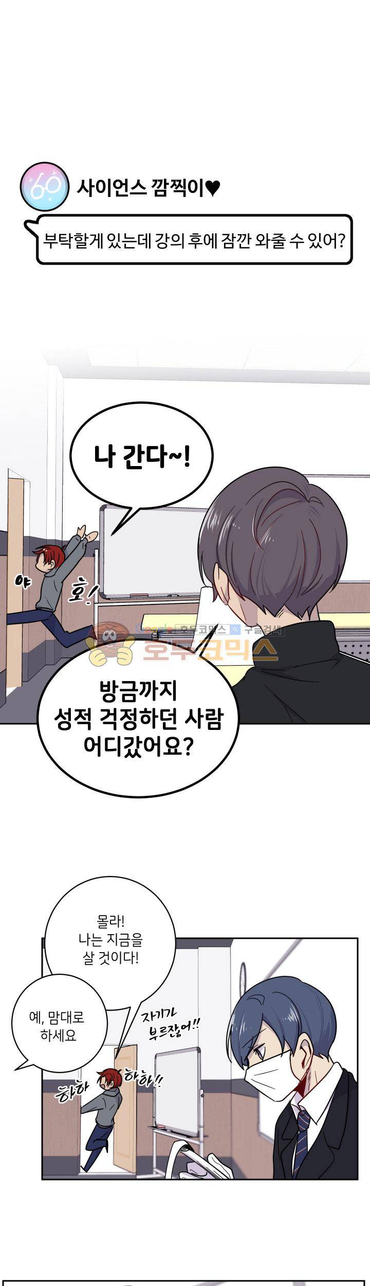 중간이 없어 중간이 25화 - 개미굴 속 베짱이 (5) 4