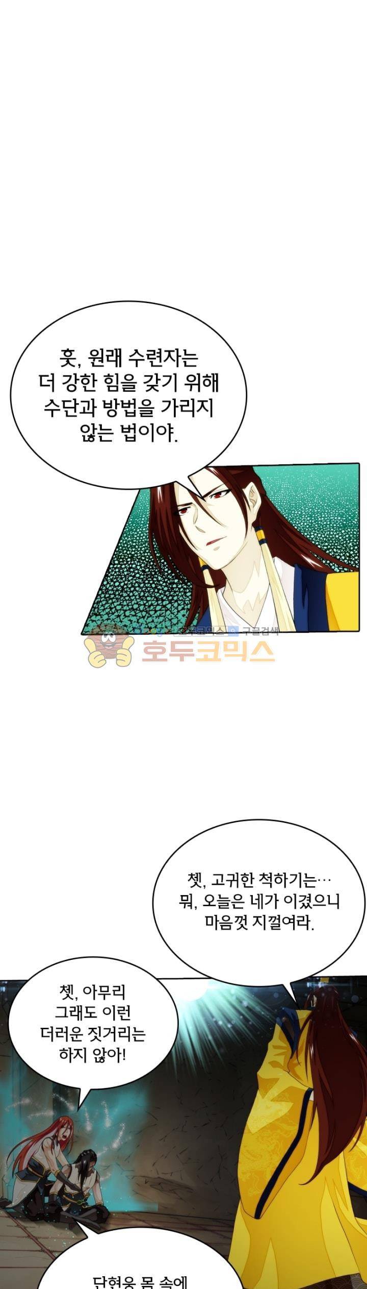 호림무사 시즌2 151화 1
