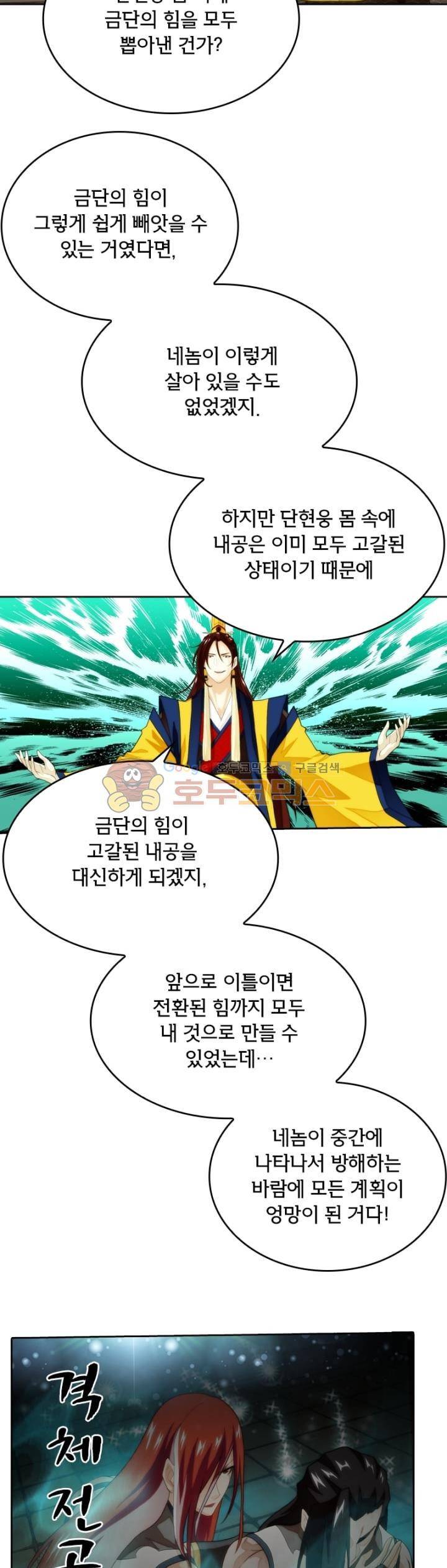 호림무사 시즌2 151화 2