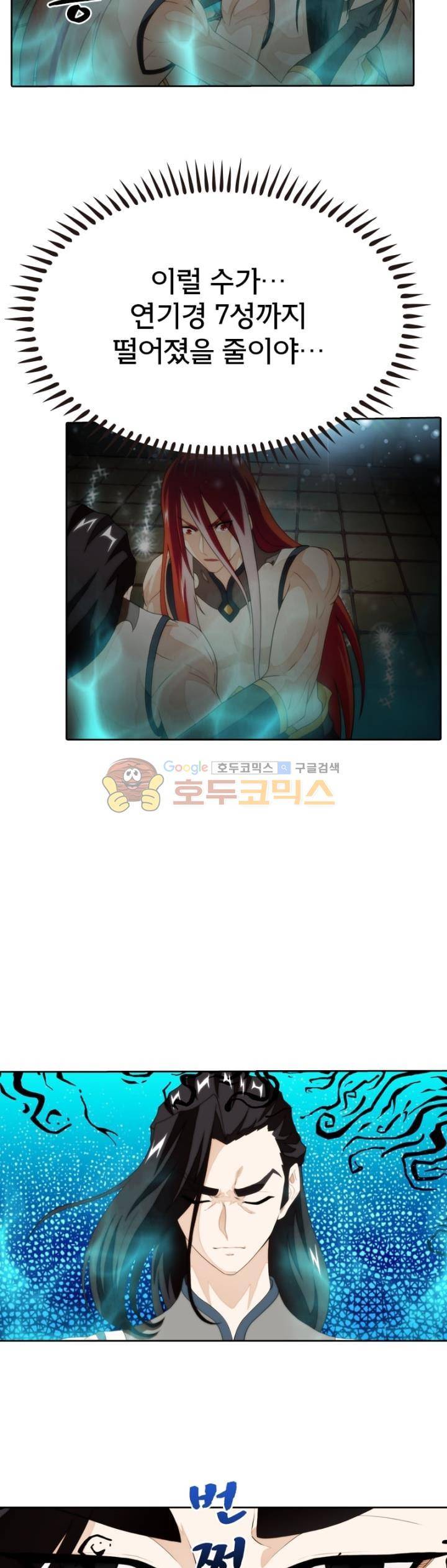 호림무사 시즌2 151화 3