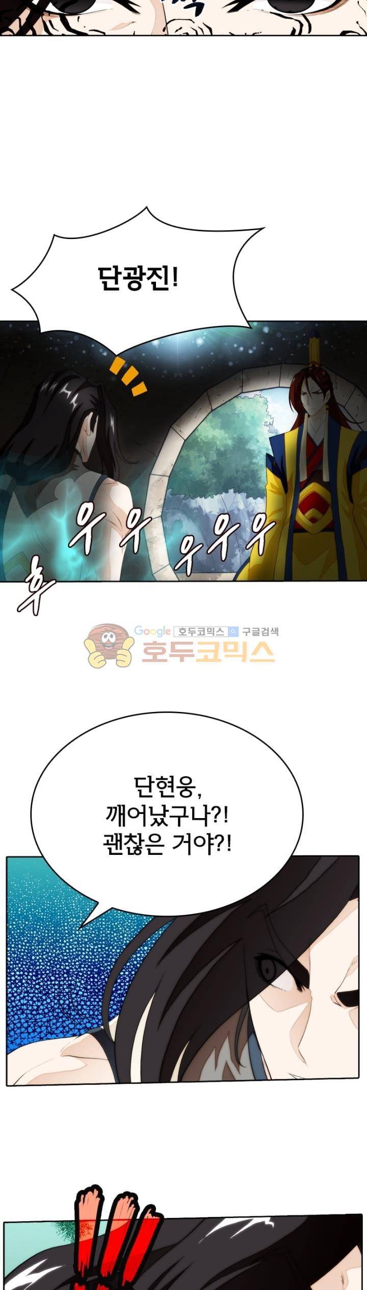 호림무사 시즌2 151화 4