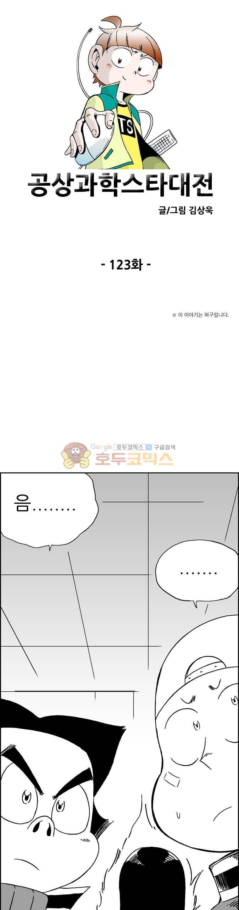 공상과학스타대전 123화 1