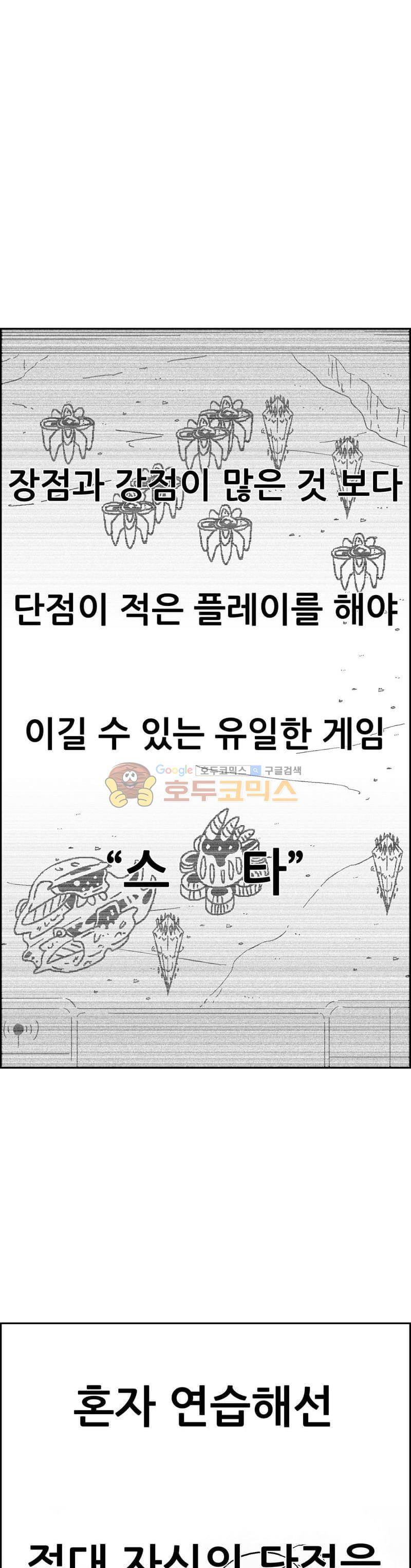 공상과학스타대전 123화 4