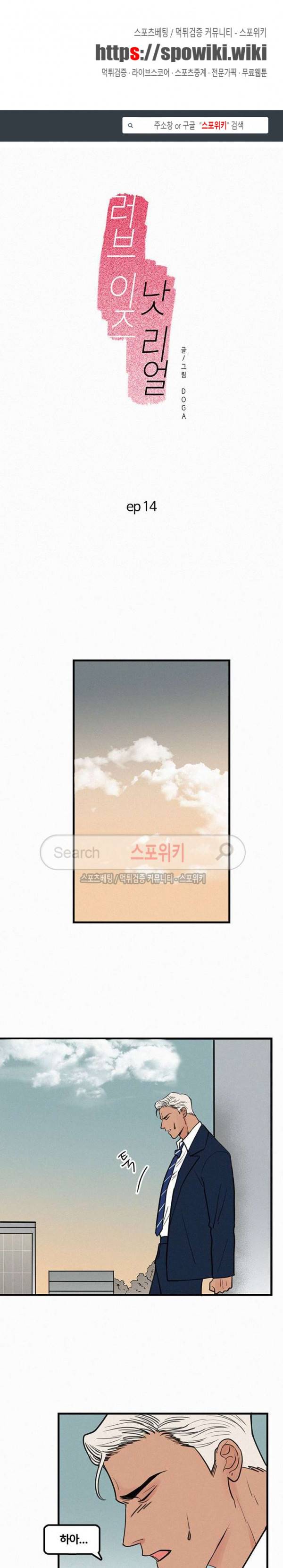 러브 이즈 낫 리얼 14화 1