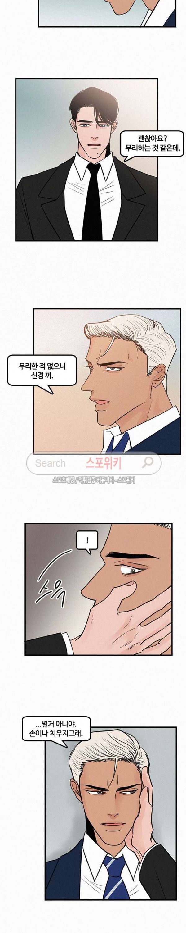 러브 이즈 낫 리얼 14화 2