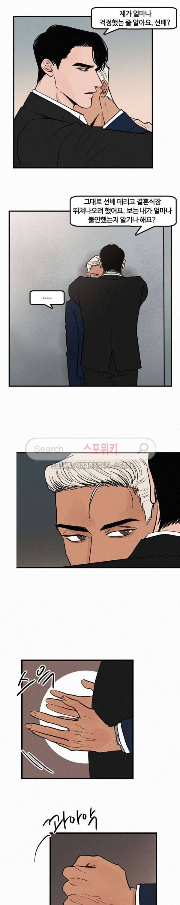 러브 이즈 낫 리얼 14화 4