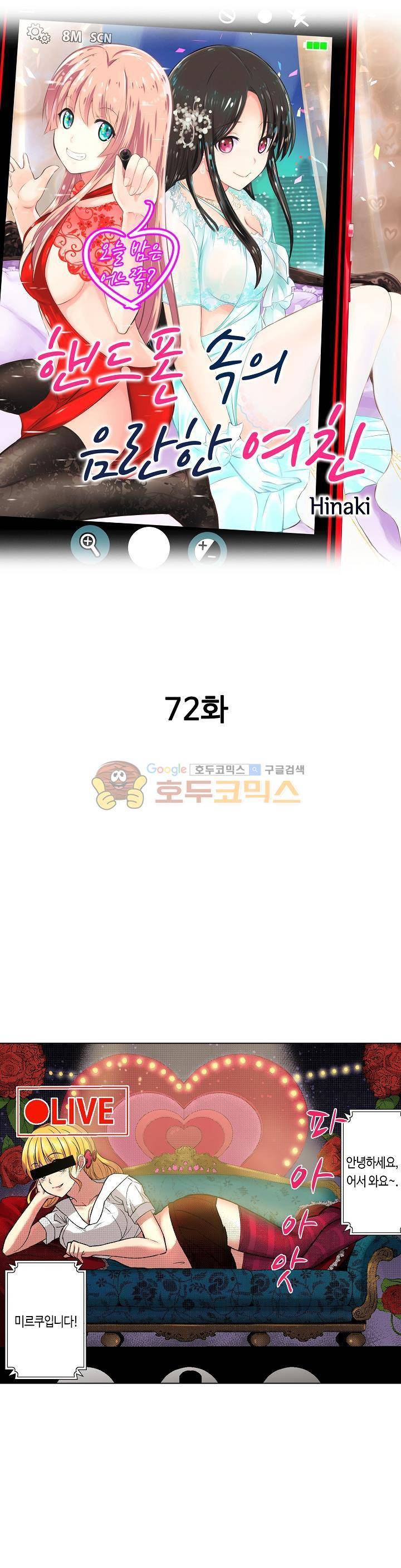 핸드폰 속의 음란한 여친 72화 1