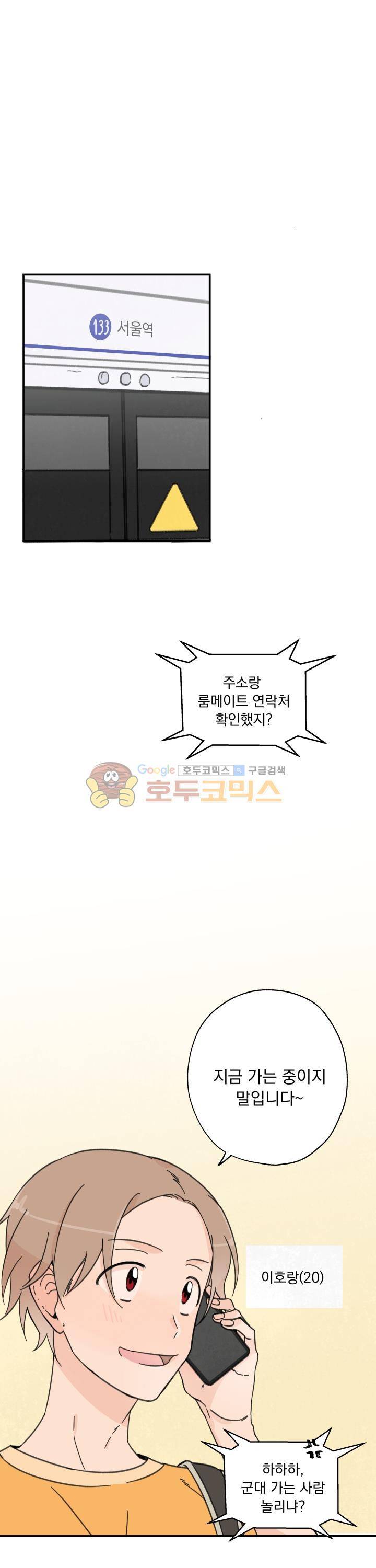 꽃을 기다리는 나비 1화 6