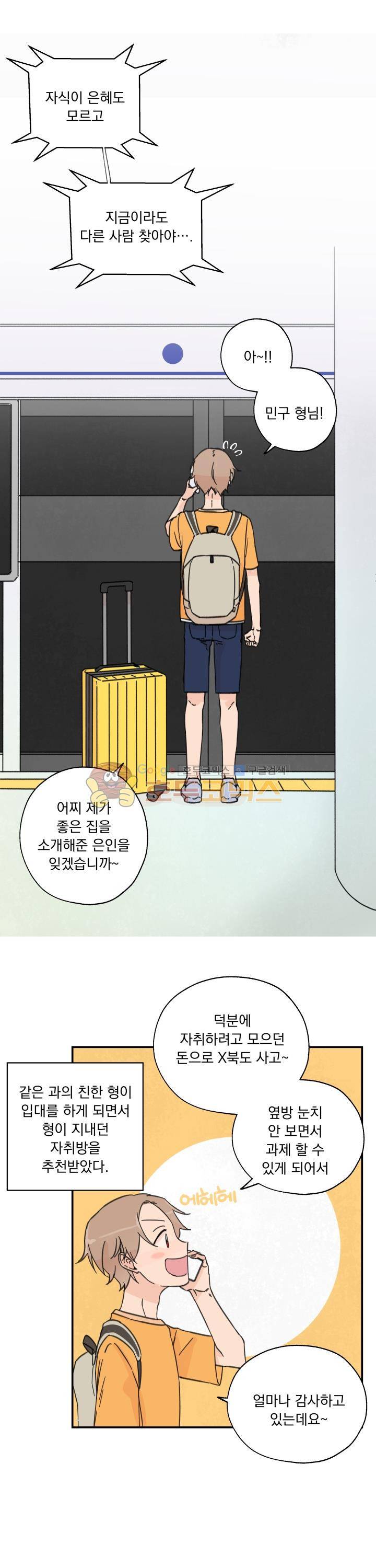 꽃을 기다리는 나비 1화 7