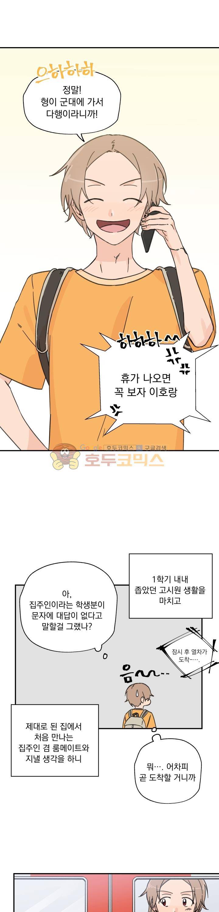 꽃을 기다리는 나비 1화 8