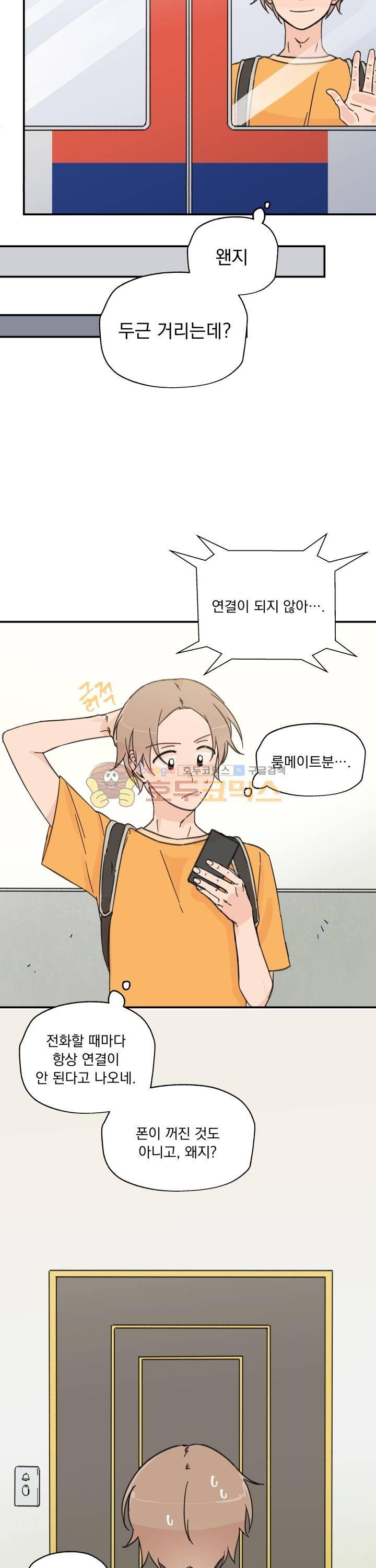 꽃을 기다리는 나비 1화 9