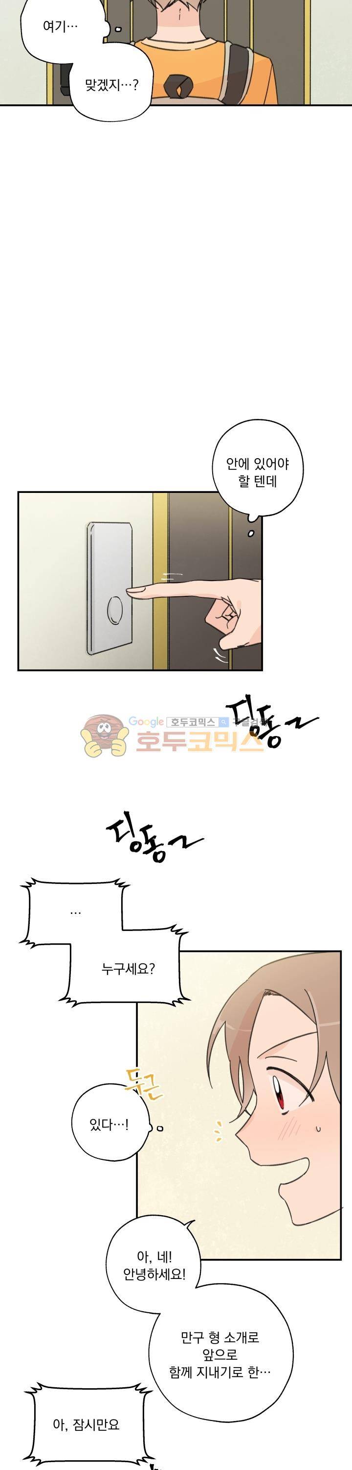 꽃을 기다리는 나비 1화 10