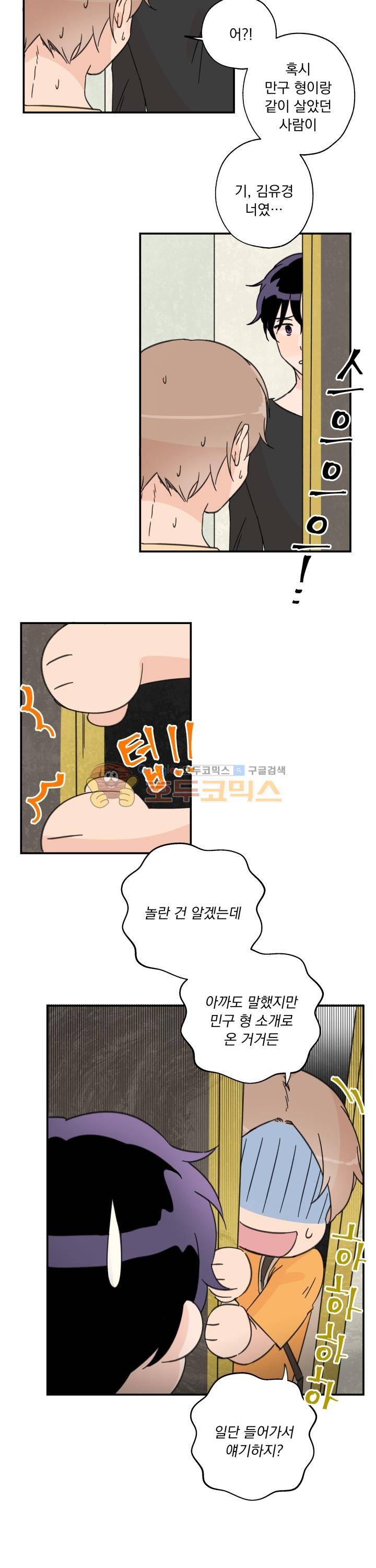 꽃을 기다리는 나비 1화 13
