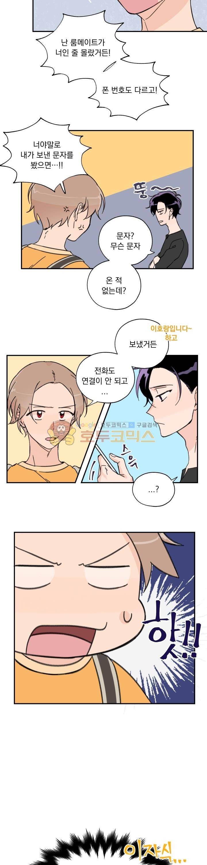 꽃을 기다리는 나비 1화 17