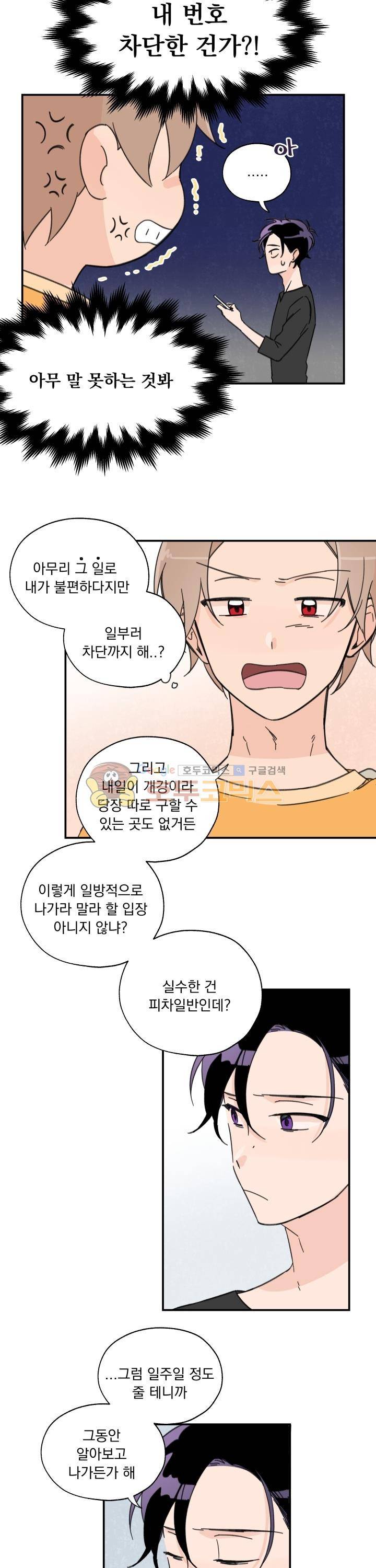 꽃을 기다리는 나비 1화 18